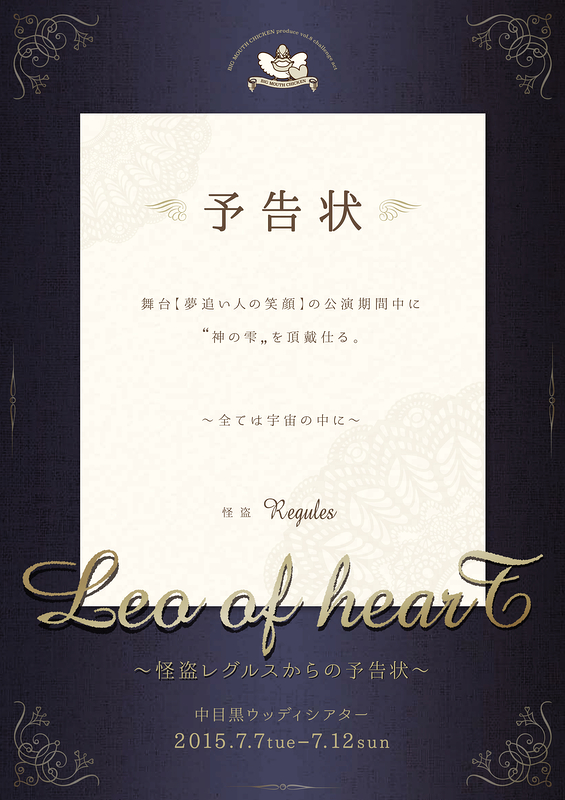 Leo of hearT〜怪盗レグルスからの予告状〜