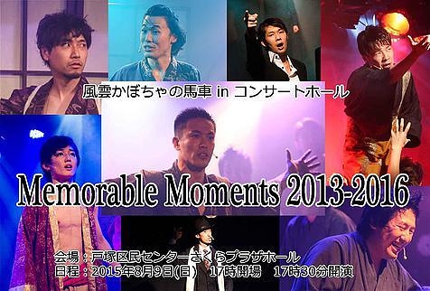 Memorable Moments 2013-2016
