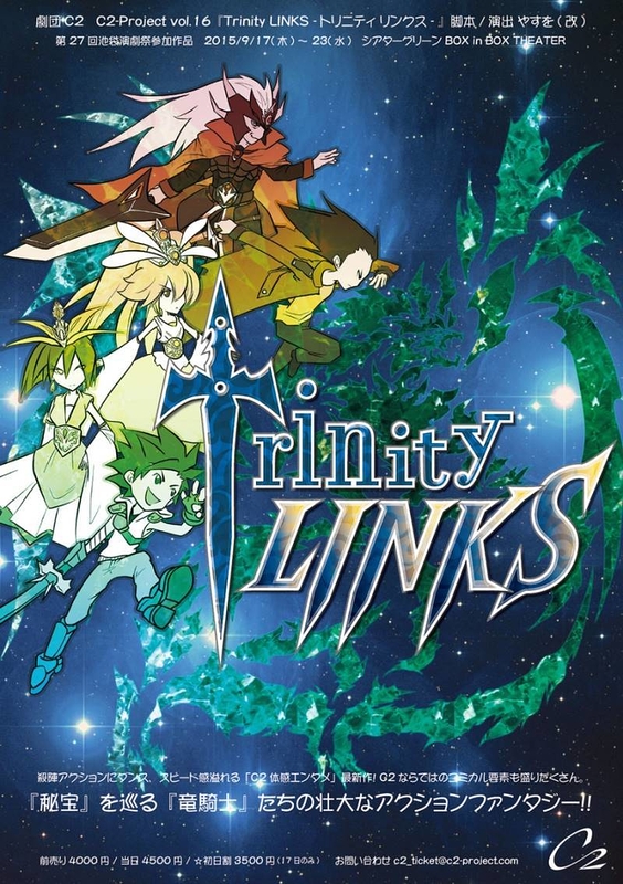 Trinity LINKS ‐トリニティ リンクス‐