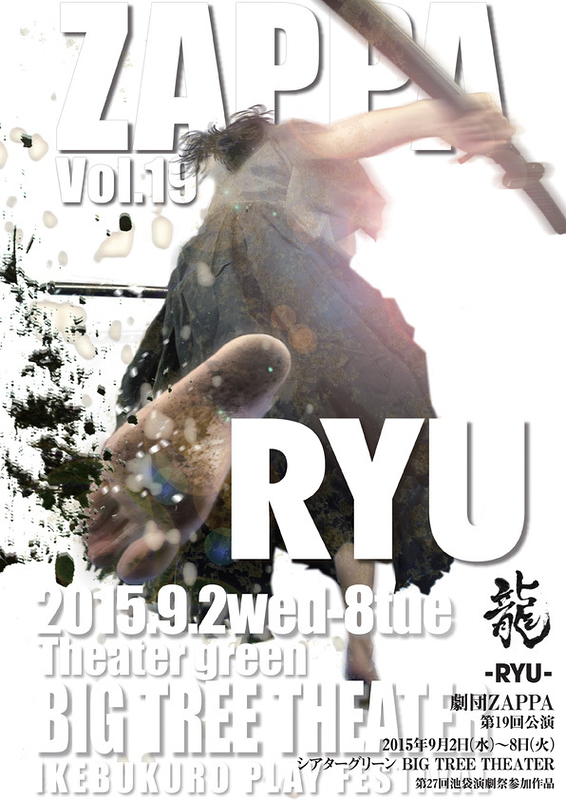 龍 -RYU-