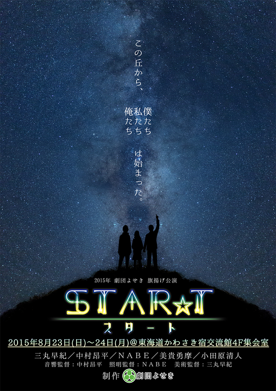 STAR☆T