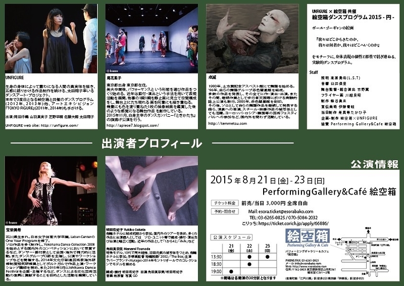  絵空箱ダンスプログラム2015-円-