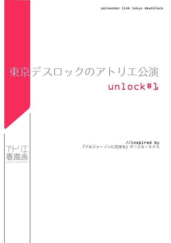 unlock#1