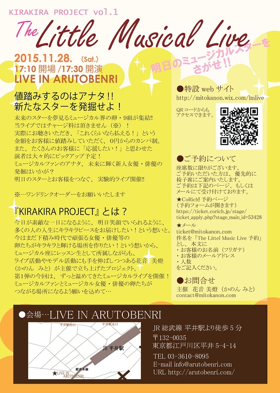The Little Musical Live ～明日のミュージカルスターをさがせ!!～