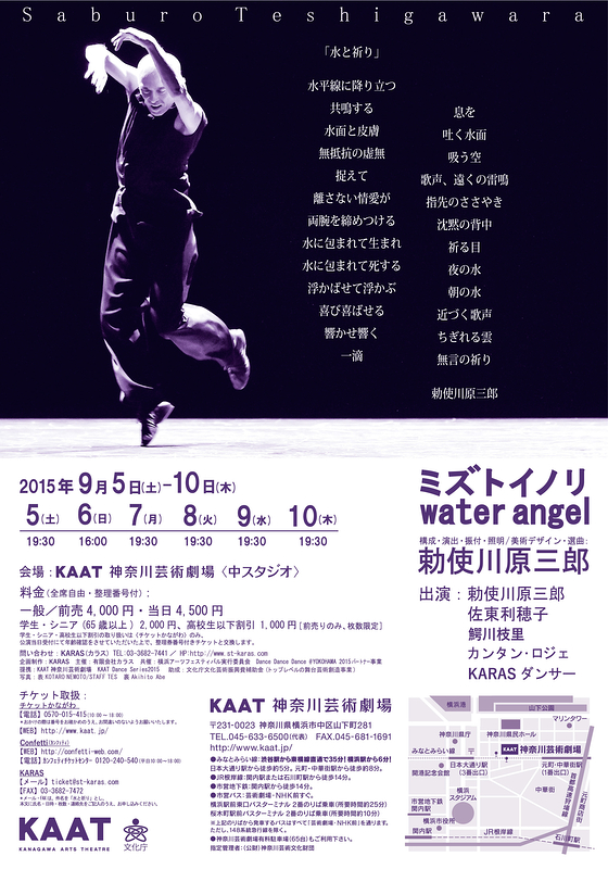 ミズトイノリ - water angel