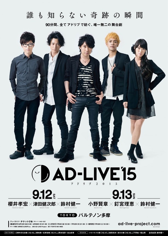 AD-LIVE 2015 | 演劇・ミュージカル等のクチコミ＆チケット予約 