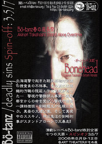 Bonehead -ボーンヘッド[失策]- 2008