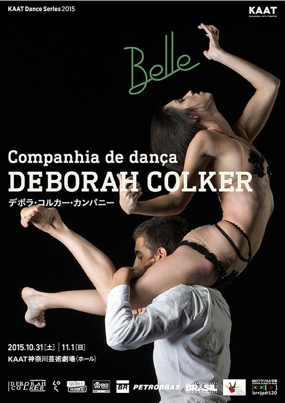 Companhia de dança DEBORAH COLKER "Belle" デボラ・コルカー・カンパニー『ベル』