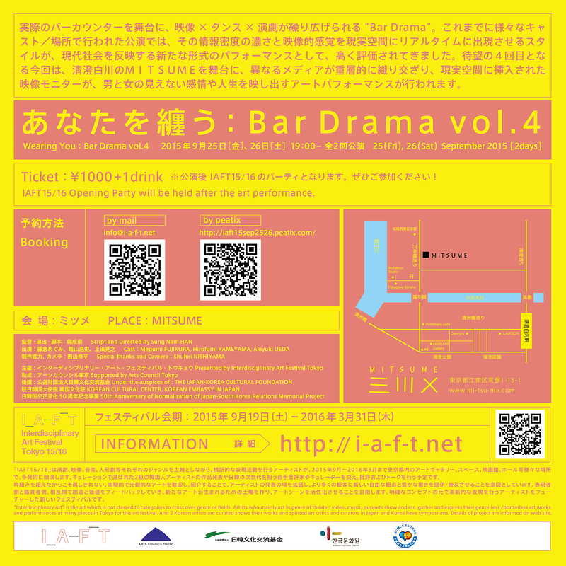 あなたを纏う:Bar Drama vol.4