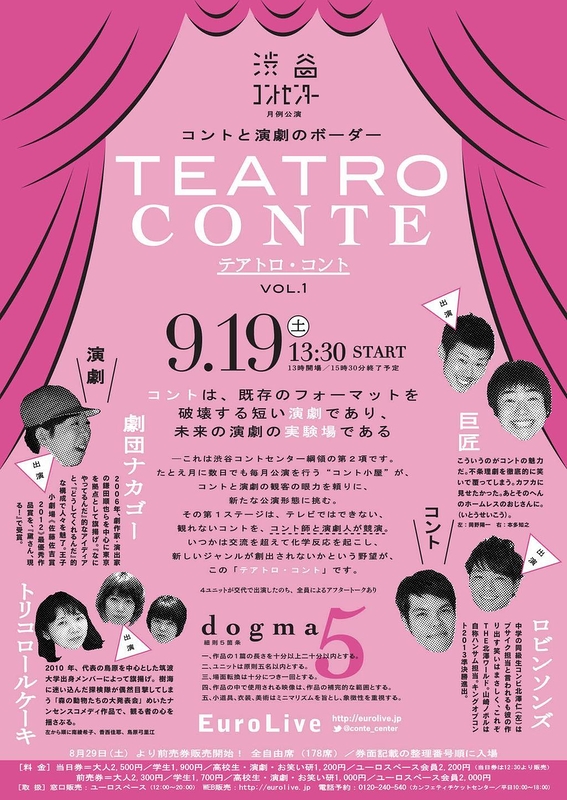 テアトロ・コント Vol.1 | 演劇・ミュージカル等のクチコミ＆チケット