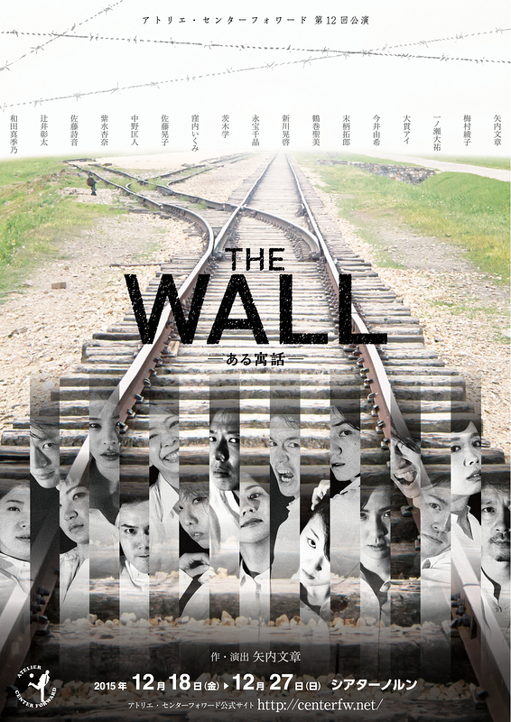 THE WALL―ある寓話―