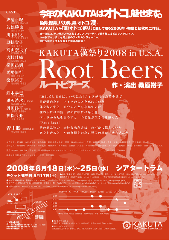 Root Beers ～ルートビアーズ