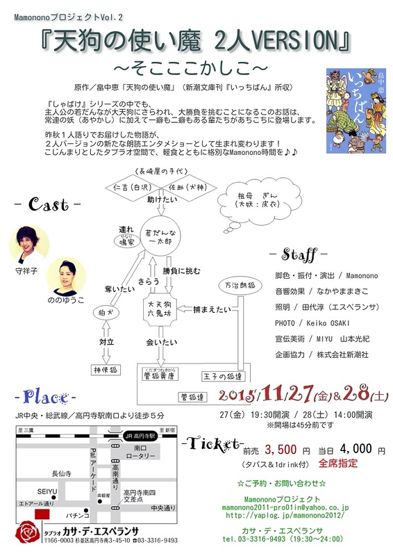 天狗の使い魔 2人VERSION