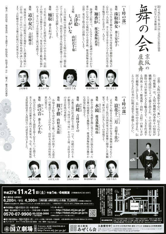 11月舞踊公演「舞の会―京阪の座敷舞―」