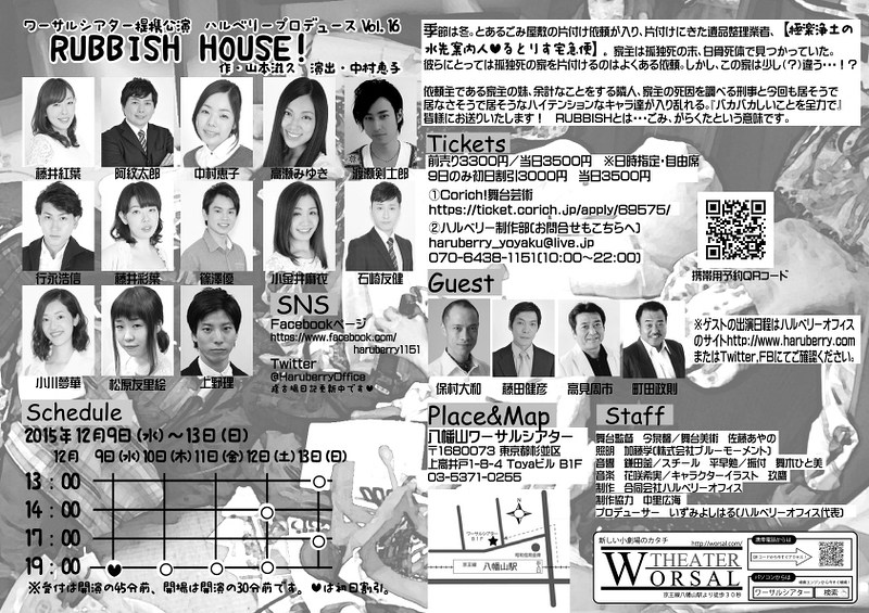 RUBBISH HOUSE!【次回公演は4月です】