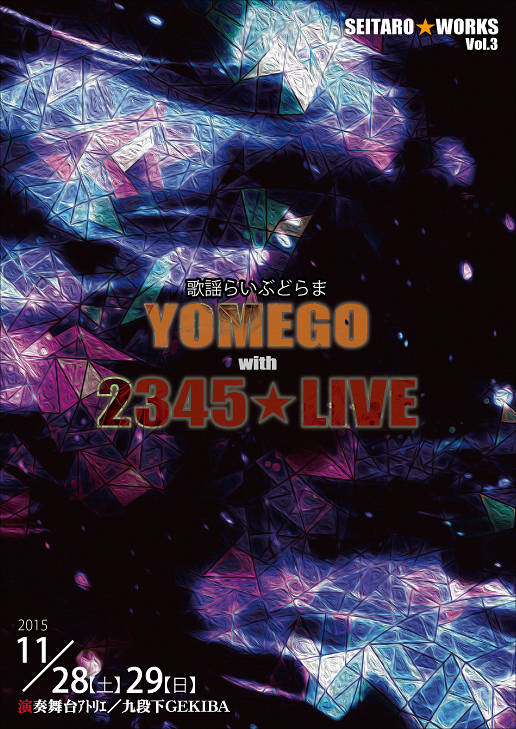 YOMEGO & 2345☆LIVE