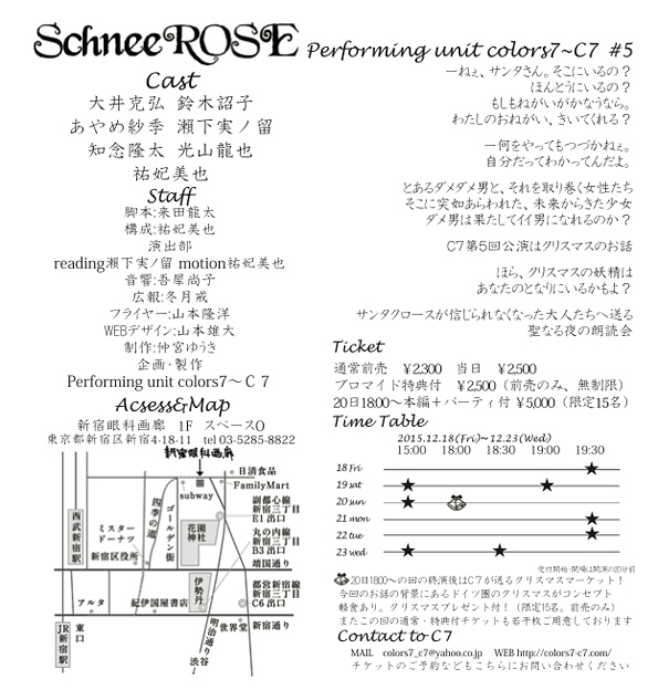 SchneeROSE〜シュネーローゼ