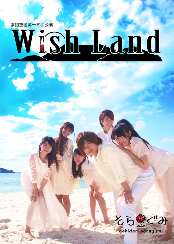 Wish Land