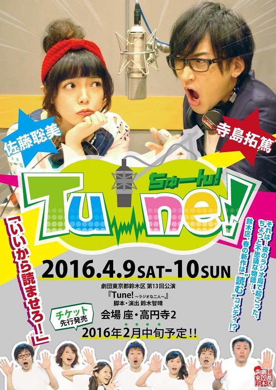 Tune! 〜ラジオな二人〜