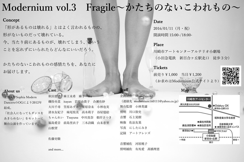 Fragile ～かたちのないこわれもの～