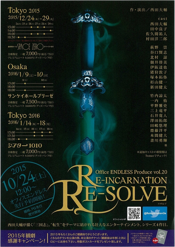 RE-INCARNATION RE-SOLVE リザルブ