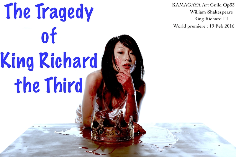 リチャード三世の悲劇