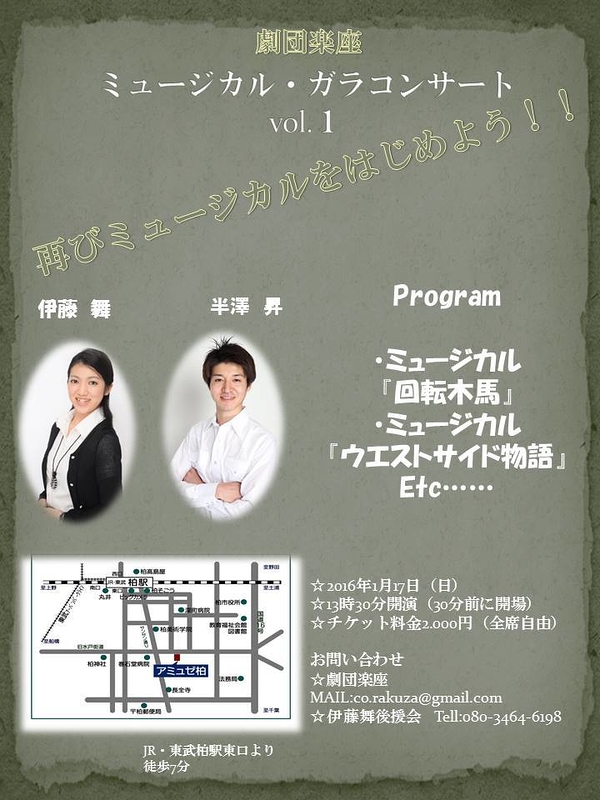 ミュージカル・ガラコンサート vol.1
