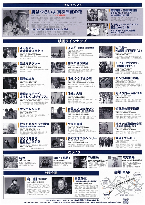 第2回喜多見と狛江で小さな沖縄映画祭+α
