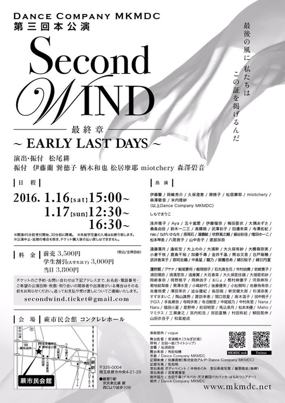 EARLY LAST DAYS ～Second WIND 最終章 ～