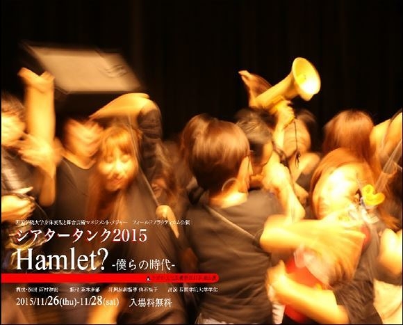 Hamlet?-僕らの時代ー