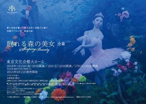 谷桃子バレエ団 新春公演 『眠れる森の美女』 全幕