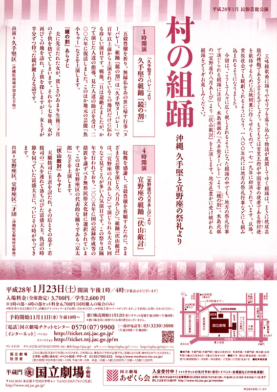 1月民俗芸能公演「村の組踊～沖縄 久手堅と宜野座の祭礼より～」