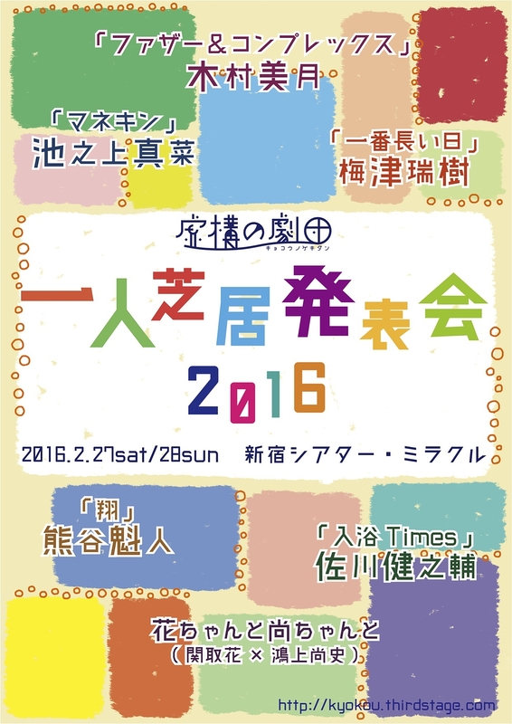 一人芝居発表会2016