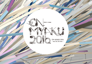 『ON-MYAKU2016―see/do/be tone―』試演会&トーク