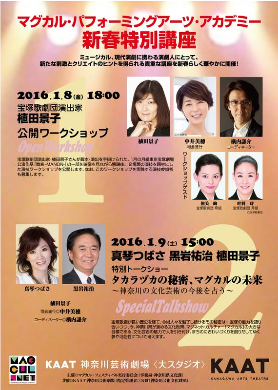 宝塚歌劇団演出家・植田景子さんによる公開ワークショップ&特別トークショー