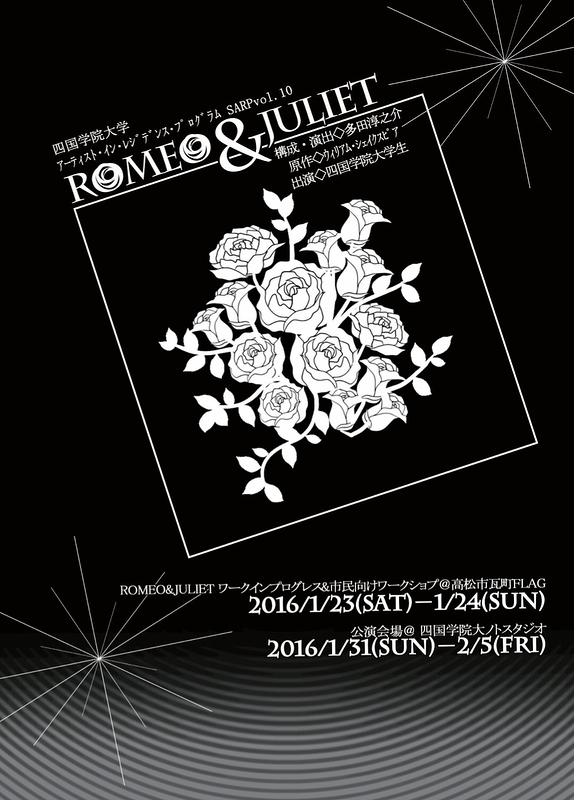 SARPvol.10『ROMEO&JULIET』