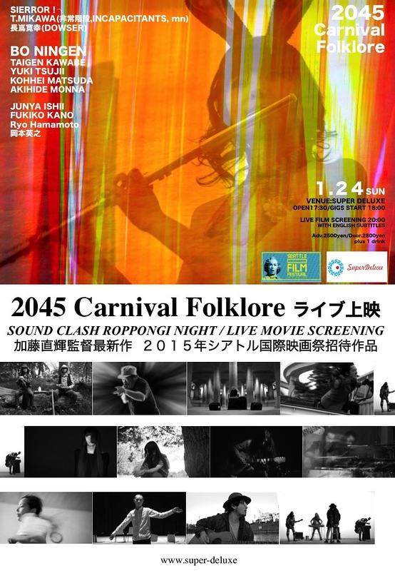 2045 Carnival Folklore | Roppongi Sound Clash Screening Night