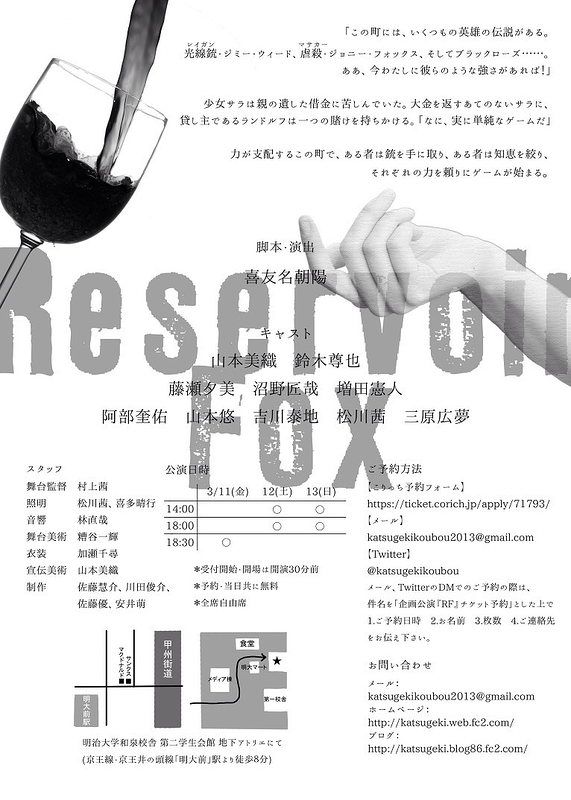 Reservoir Fox(レザボア・フォックス)