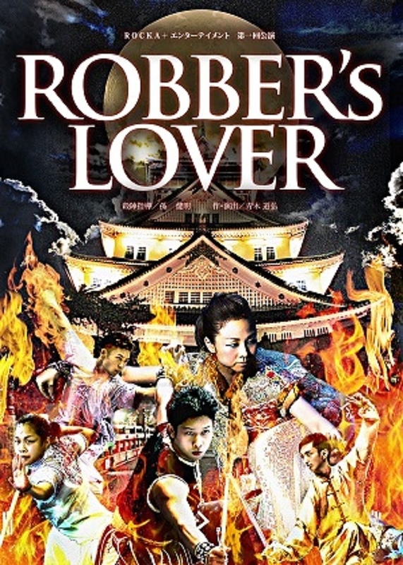 ROBBER'S LOVER