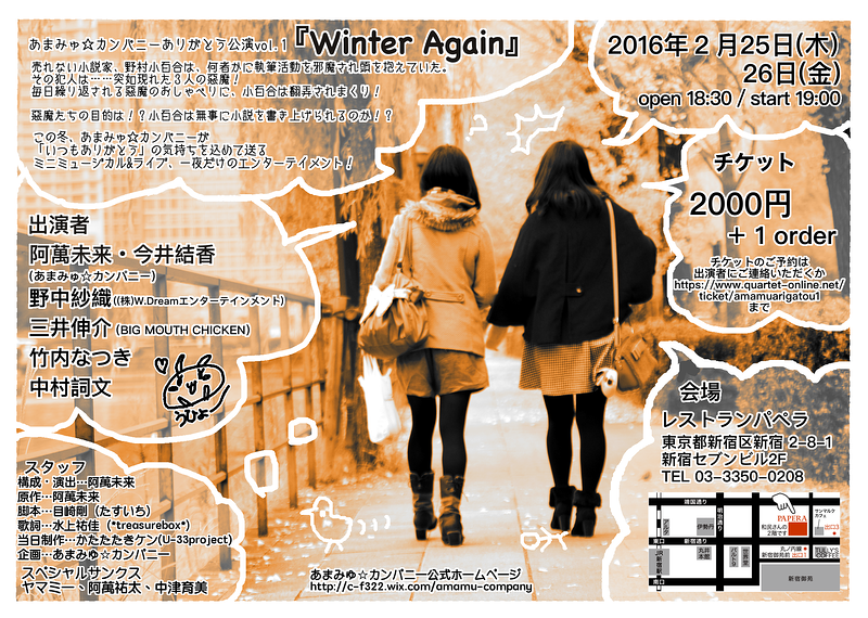 Winter Again 演劇 ミュージカル等のクチコミ チケット予約 Corich舞台芸術