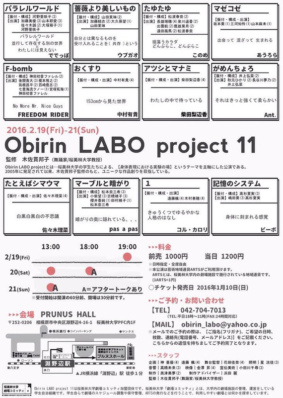 Obirin LABO project 11