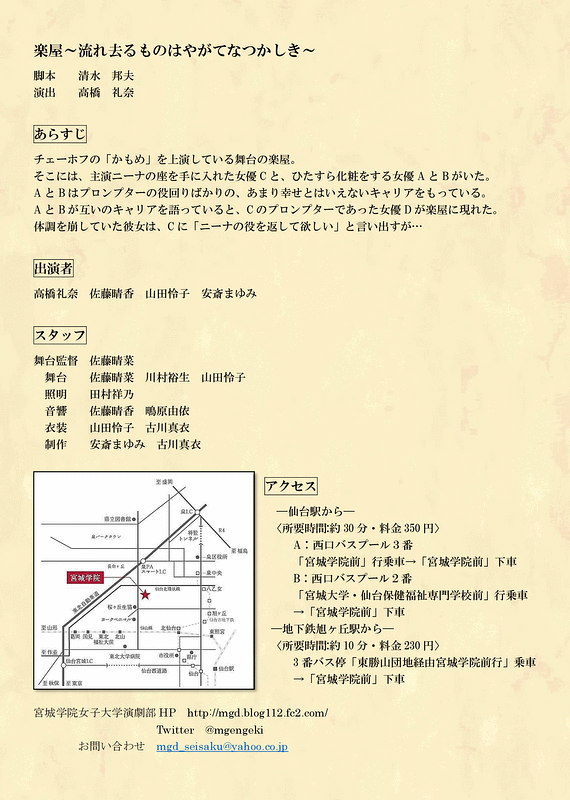 楽屋～流れ去るものはやがてなつかしき～