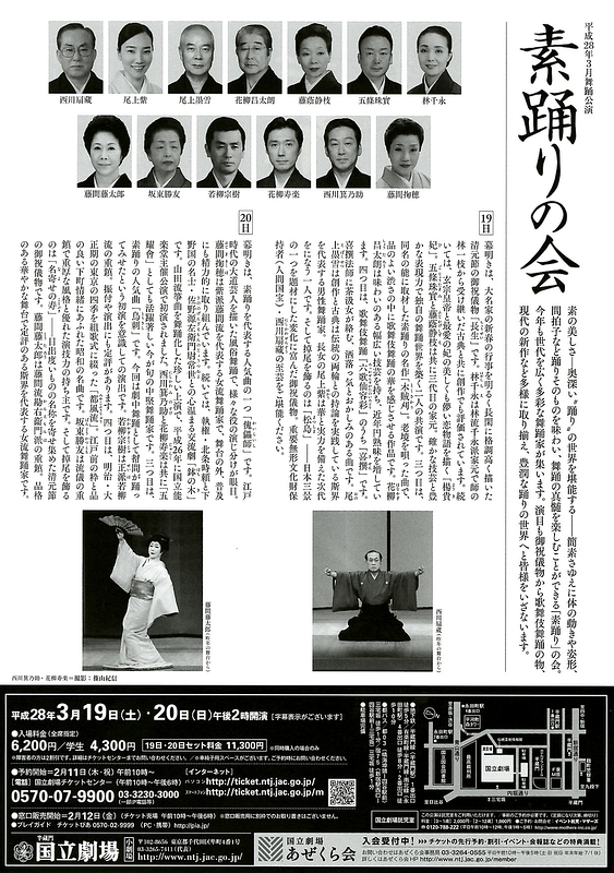 3月舞踊公演 「素踊りの会」