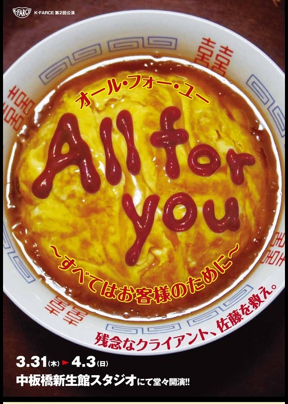 All for you～全てはお客様のために～