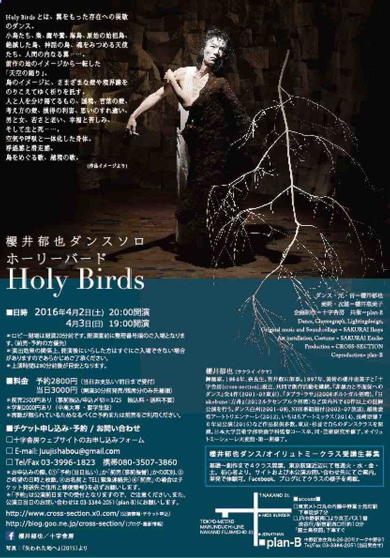 櫻井郁也ダンスソロ『ホーリーバード』 SAKURAI IKUYA DANCE SOLO " Holy Birds "