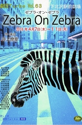 Zebra On Zebra ゼブラ・オン・ゼブラ