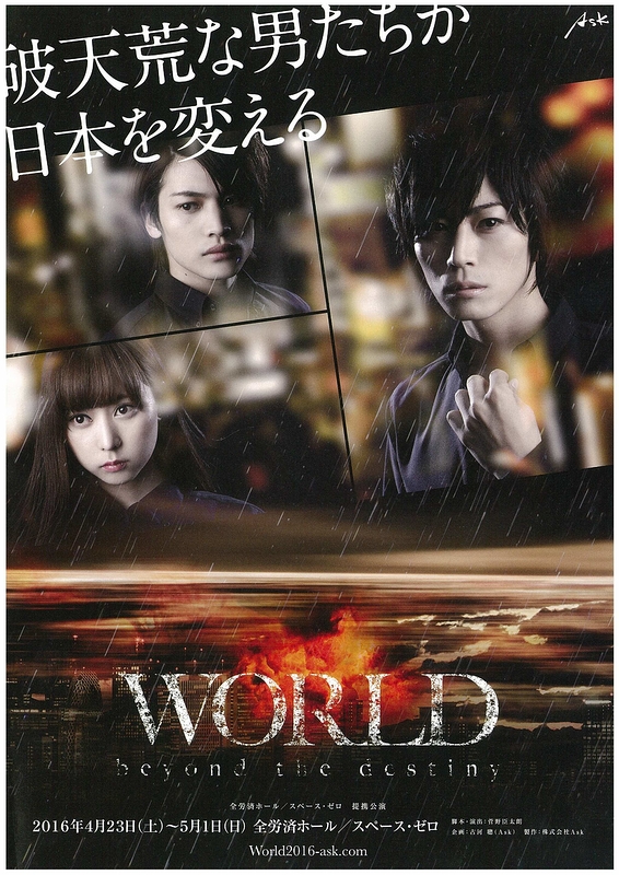 「WORLD」～beyond the destiny～