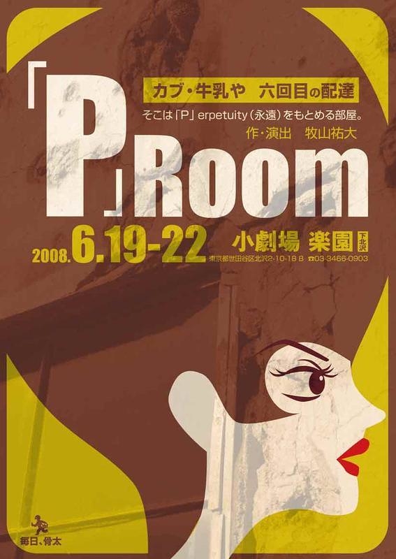 「P」Room
