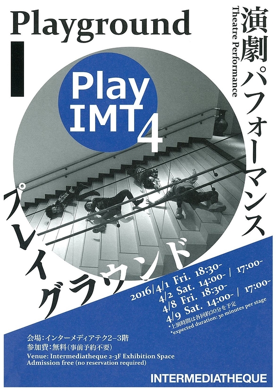 Play IMT (4)――プレイグラウンド
