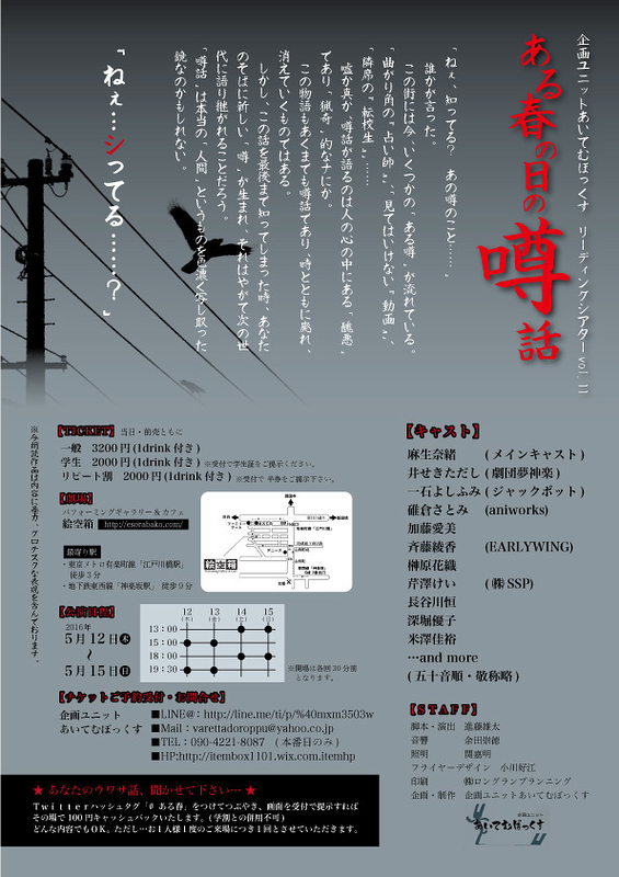 ある春の日の噂話